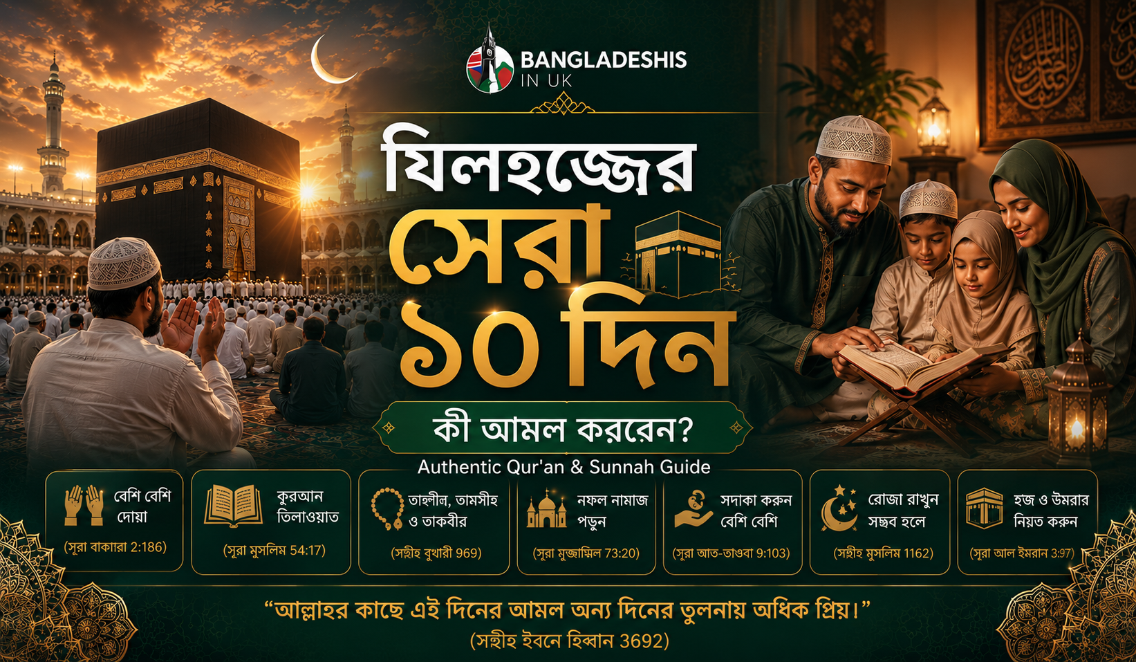 যিলহজ্জ মাসের প্রথম ১০ দিন: মুসলিমদের জন্য বছরের সবচেয়ে বরকতময় সময় | Best 10 Days of Dhul Hijjah Guide 🕋